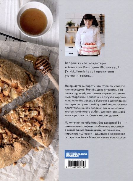 Фотография книги "Фомичева: Двойная порция. Книга для любителей вкусно поесть"