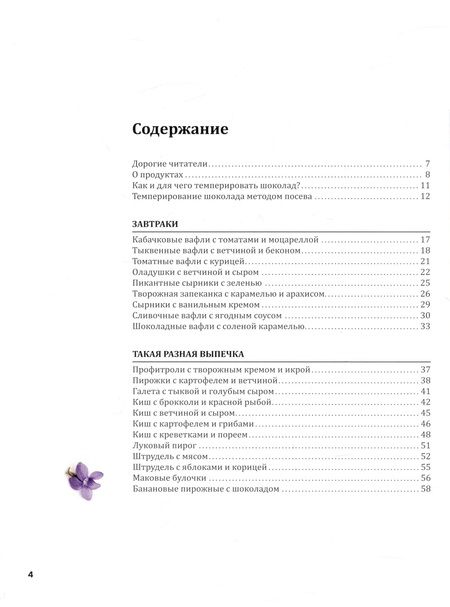 Фотография книги "Фомичева: Двойная порция. Книга для любителей вкусно поесть"