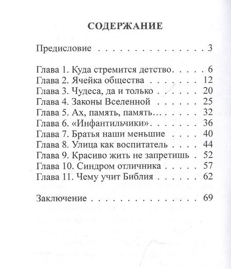 Фотография книги "Фомина: Бурные овации началу начал"