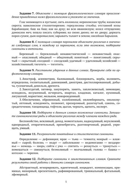 Фотография книги "Фомина, Потанина, Щербакова: Русский язык и культура речи. Учебно-практическое пособие"