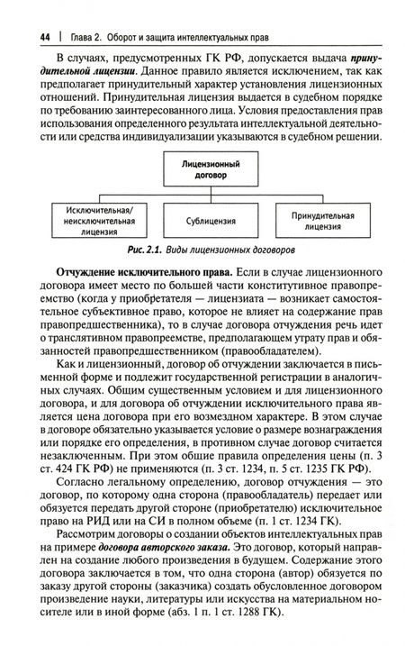 Фотография книги "Фомина: Право интеллектуальной собственности России. Учебное пособие"