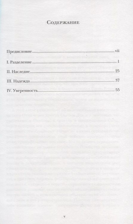 Фотография книги "Фон: Победа любви. Размышления над Рим 8"