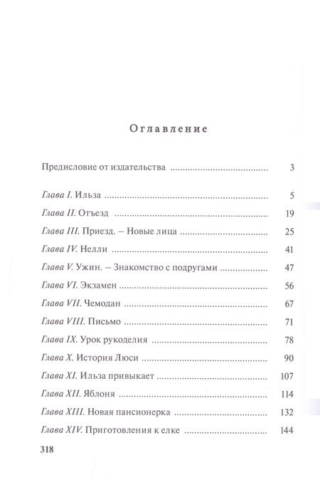Фотография книги "фон: Упрямица"