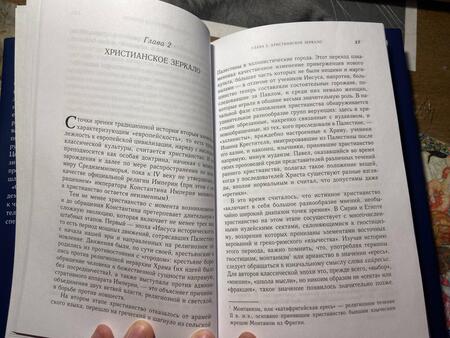 Фотография книги "Фонтана: Европа перед зеркалом. Критика исторических представлений"