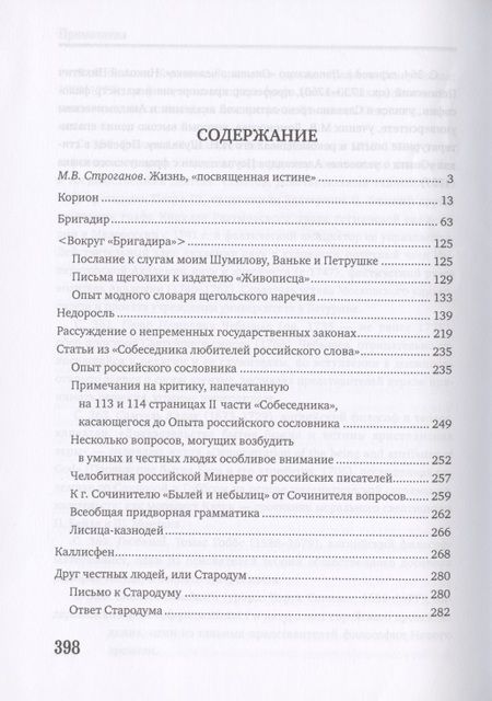Фотография книги "Фонвизин: Друг честных людей. Избранные сочинения"