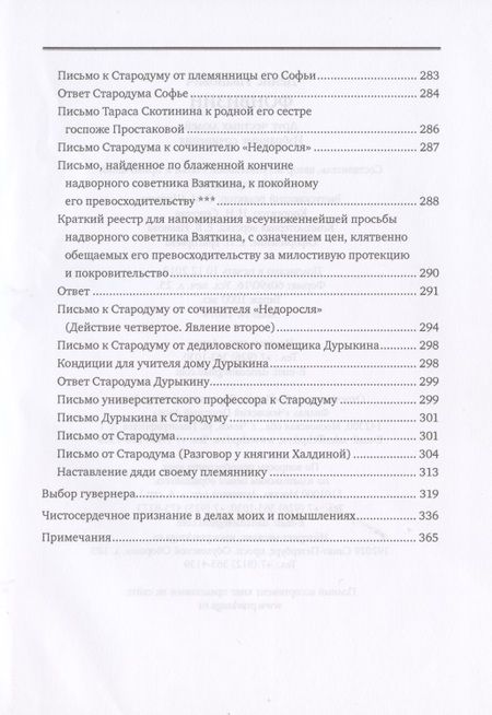 Фотография книги "Фонвизин: Друг честных людей. Избранные сочинения"