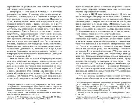 Фотография книги "Фонвизин: Недоросль. Комедии. Публицистика"
