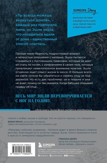 Фотография книги "Форд: Плохая хорошая дочь. Что не так с теми, кто нас любит"