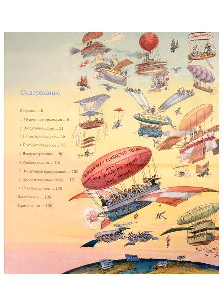 Фотография книги "Форд: Подняться в небо. История полетов: от воздушных шаров до сверхзвуковых самолетов"