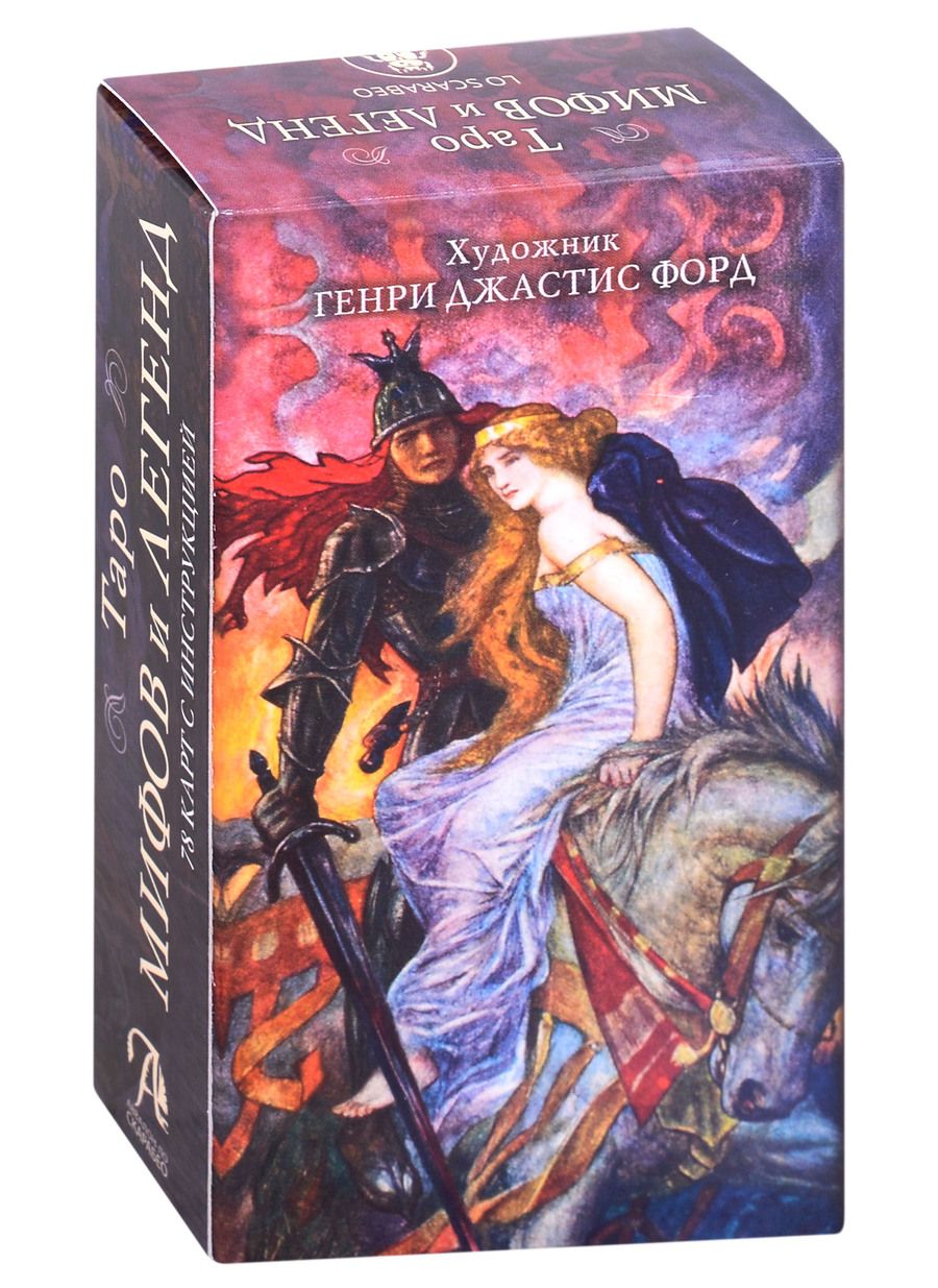 Обложка книги "Форд: Таро мифов и легенд"