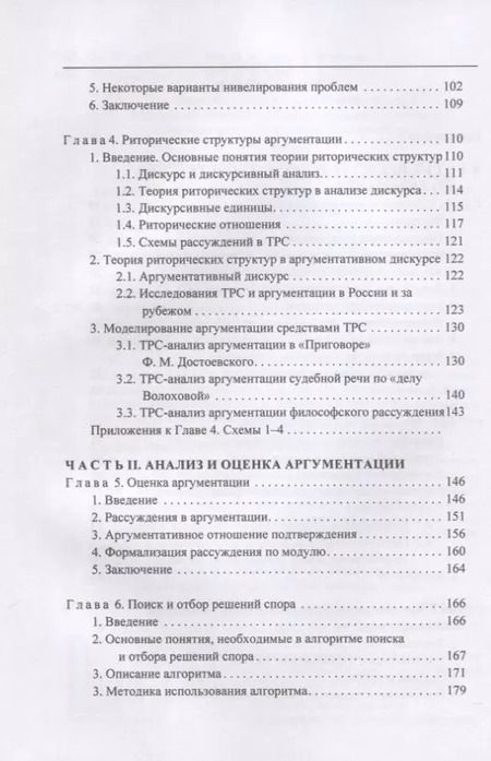 Фотография книги "Формальная философия аргументации"