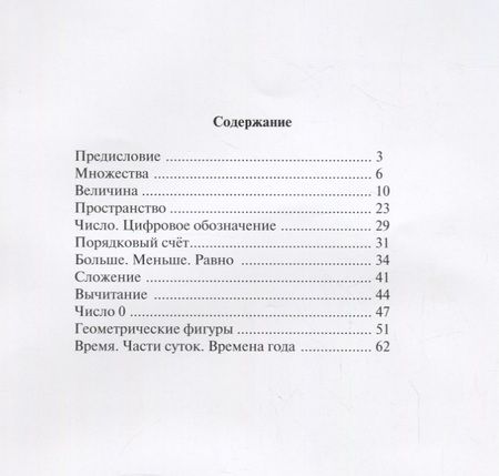 Фотография книги "Формирование математических представлений у дошкольников (4-5 лет) (мПСР) (ФГОС ДО)"