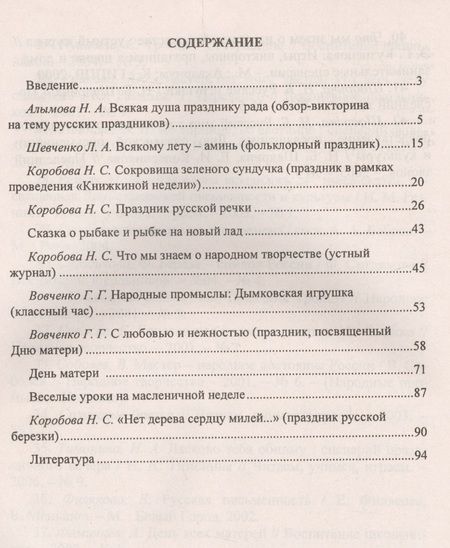 Фотография книги "Формирование опыта нравственного поведения у школьников 1-4 классы. Праздники, игры, викторины, классные часы"