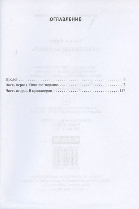 Фотография книги "Форш: Обреченный на власть. Игры богов. Книга 3"