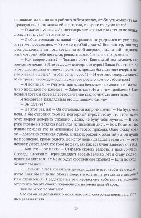 Фотография книги "Форш: Обреченный на власть. Игры богов. Книга 3"