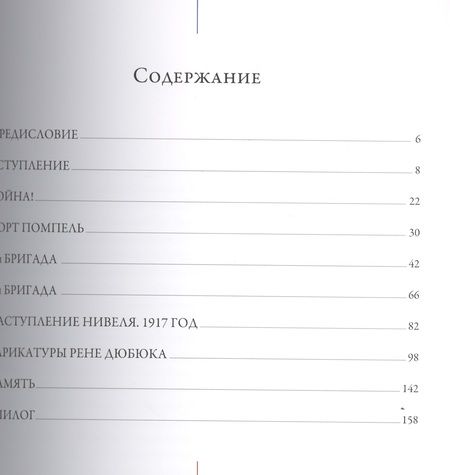 Фотография книги "Форт Помпель и Русский экспедиционный корпус (м) Буксен"