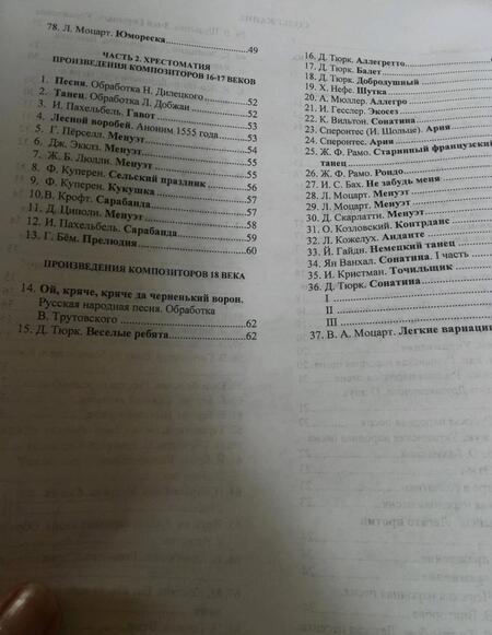 Фотография книги "Фортепианная тетрадь юного музыканта. в 4-х частях. Часть 1. Для 1-3 годов обучения"