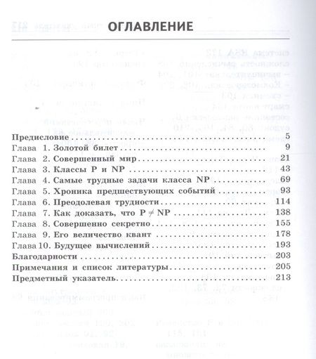 Фотография книги "Фортноу: Золотой билет. P, NP и границы возможного"