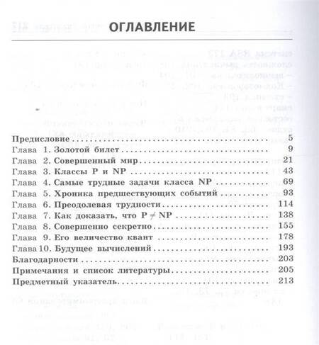 Фотография книги "Фортноу: Золотой билет. P, NP и границы возможного"