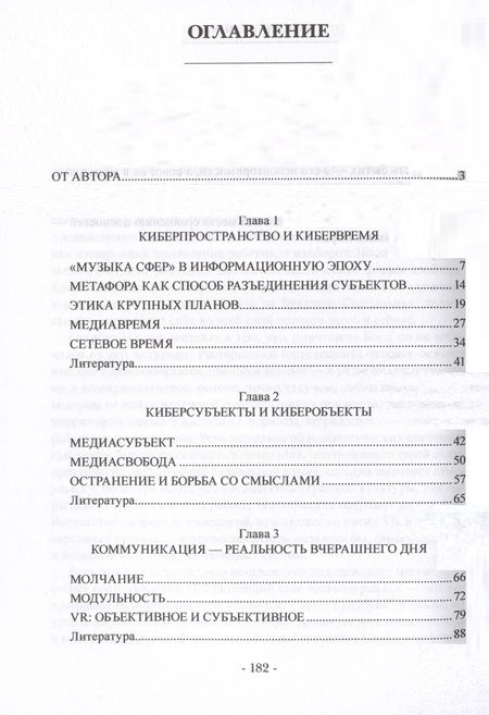 Фотография книги "Фортунатов: Кибергуманизм. Как коммуникационные технологии трансформируют наше общество"