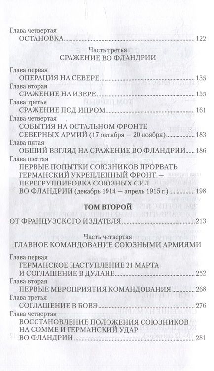 Фотография книги "Фош: Воспоминания. Война 1914—1918 гг."