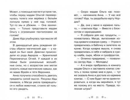 Фотография книги "Фосс: Ледяная радуга"