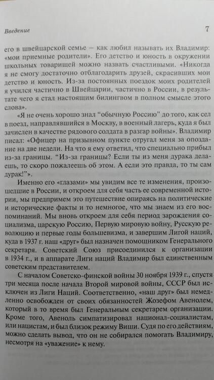 Фотография книги "Фоссе, Пинчевская: Как роман. Удивительная жизнь Владимира Соколина"