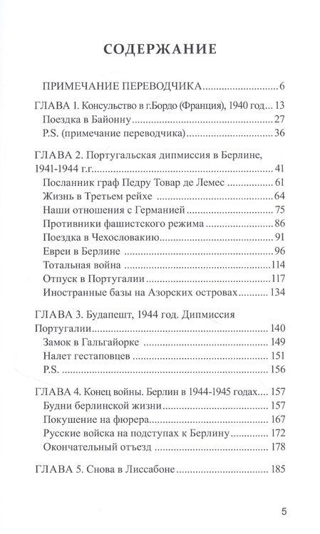 Фотография книги "Фрадрик Кардозу: Мир во время войны. (записки португальского дипломата)"