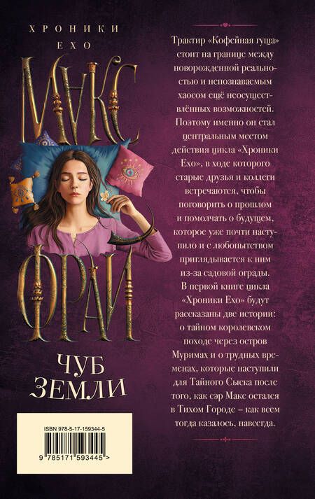 Фотография книги "Фрай: Чуб земли"