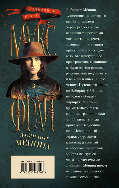 Фотография книги "Фрай: Лабиринт Менина"