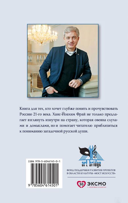Фотография книги "Фрай: Научиться любить Россию. С предисловием Путина В.В."