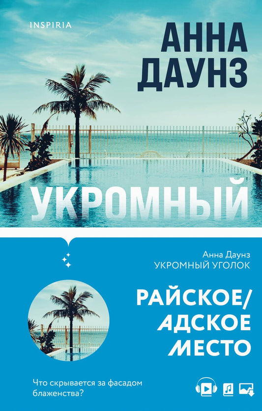 Обложка книги "Фрай: Слишком близко. Семейные триллеры: Укромный уголок, Не ее дочь (компект из 2 книг)"