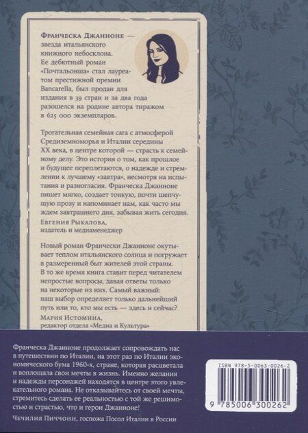 Фотография книги "Франческа Джанноне: Завтра, завтра"