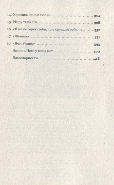 Фотография книги "Франческа Джанноне: Завтра, завтра"