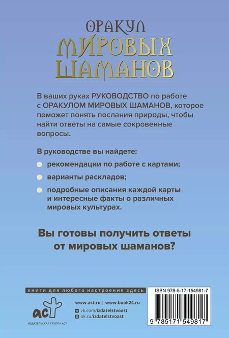 Фотография книги "Франческа Маттеони: Оракул мировых шаманов. Таро, гадания и знаки (50 карт+руководство)"