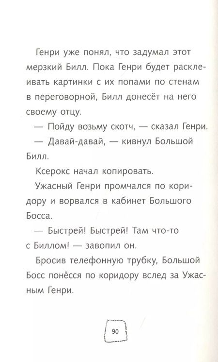 Фотография книги "Франческа Саймон: Месть ужасного Генри"