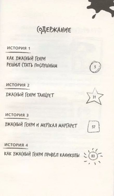Фотография книги "Франческа Саймон: Ужасный Генри"