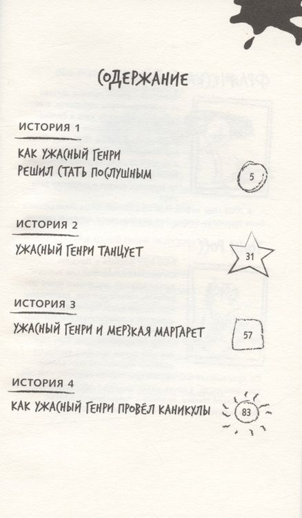 Фотография книги "Франческа Саймон: Ужасный Генри"