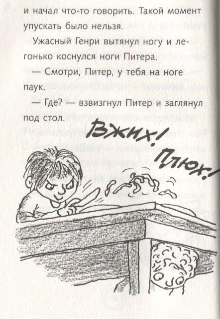 Фотография книги "Франческа Саймон: Ужасный Генри и худший в мире подарок. Рассказы"