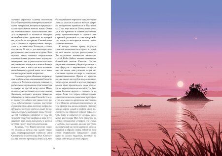 Фотография книги "Франческа Скотти: Симагуни. Атлас мифов и чудес японских островов"