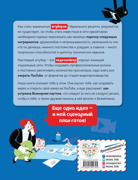 Фотография книги "Франческетти: Ютубер. Руководство для будущих криэйторов"