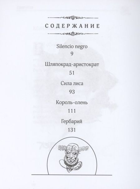 Фотография книги "Франческо: Сила лиса. Рассказ в пяти частях"