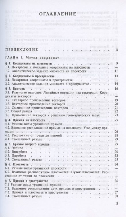 Фотография книги "Франгулов, Совертков, Фадеева: Сборник задач по геометрии. Учебное пособие. СПО"