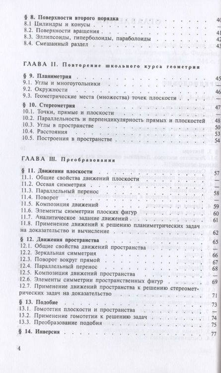Фотография книги "Франгулов, Совертков, Фадеева: Сборник задач по геометрии. Учебное пособие. СПО"