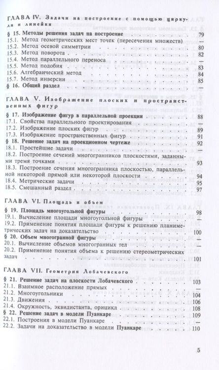 Фотография книги "Франгулов, Совертков, Фадеева: Сборник задач по геометрии. Учебное пособие. СПО"