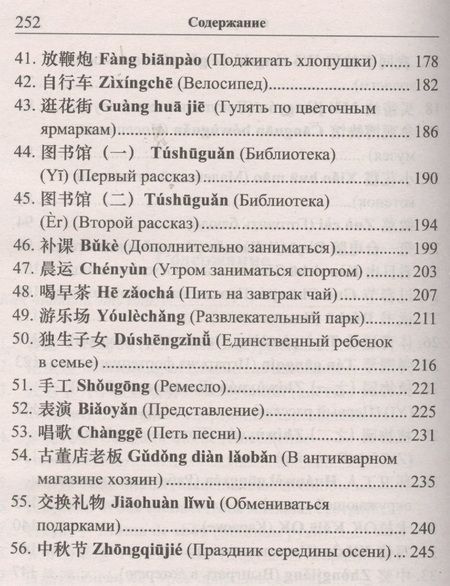 Фотография книги "Франк Илья: Легкое чтение на китайском языке. Дэн Цзе. Короткие истории"