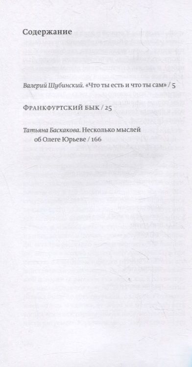Фотография книги "Франкфуртский бык: шестиугольная книга"