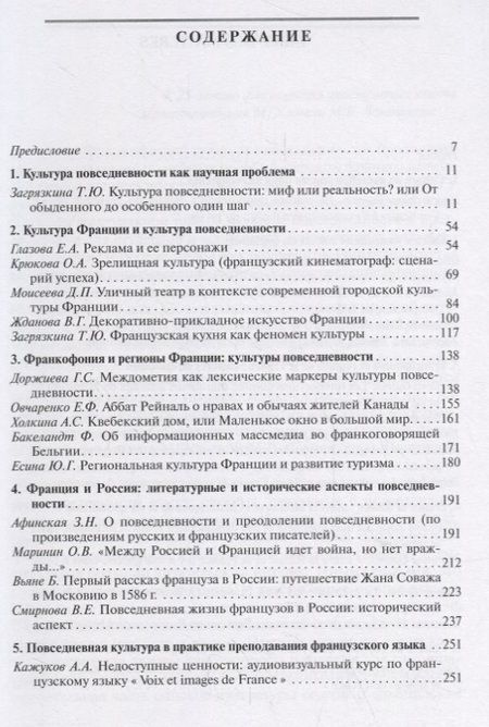 Фотография книги "Франкофония: культура повседневности. Учебное пособие"