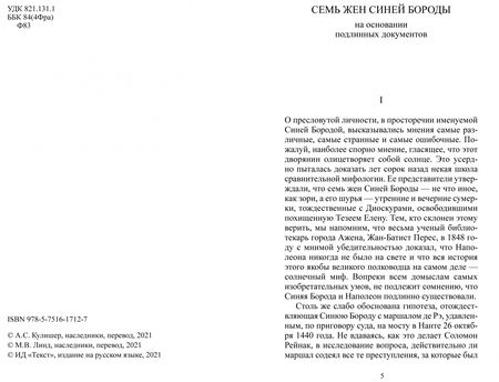 Фотография книги "Франс: Семь жен Синей Бороды и другие чудесные рассказы"