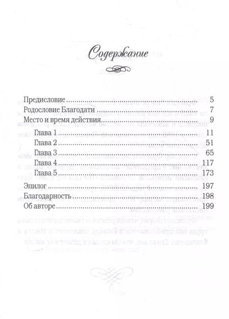 Фотография книги "Франсин Риверс: Родословная благодати. Книга 3. Руфь. Неприклонная. Риверс"